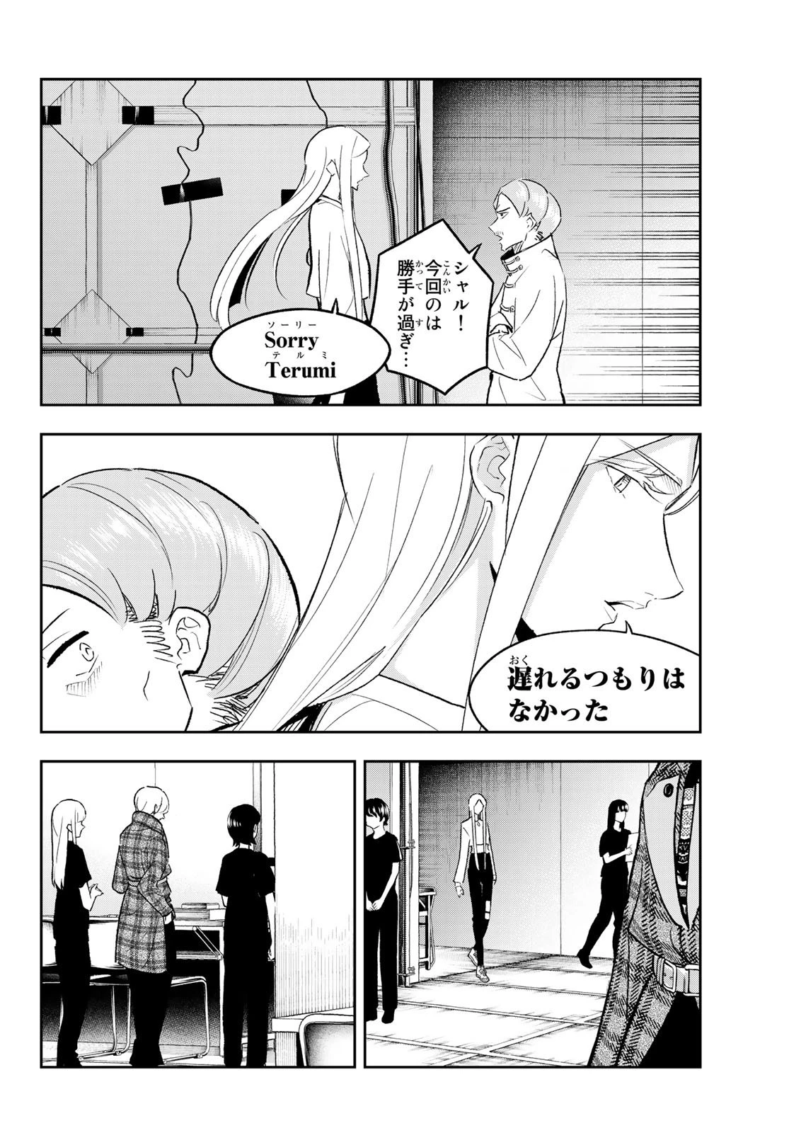 ランウェイで笑って 第142話 - 6
