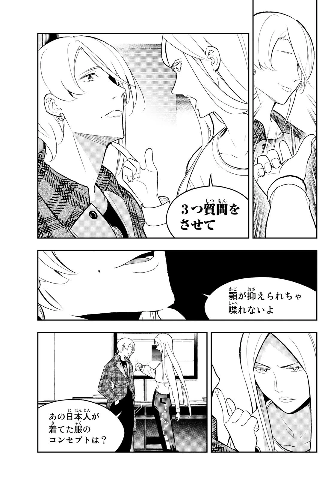 ランウェイで笑って 第142話 - 7