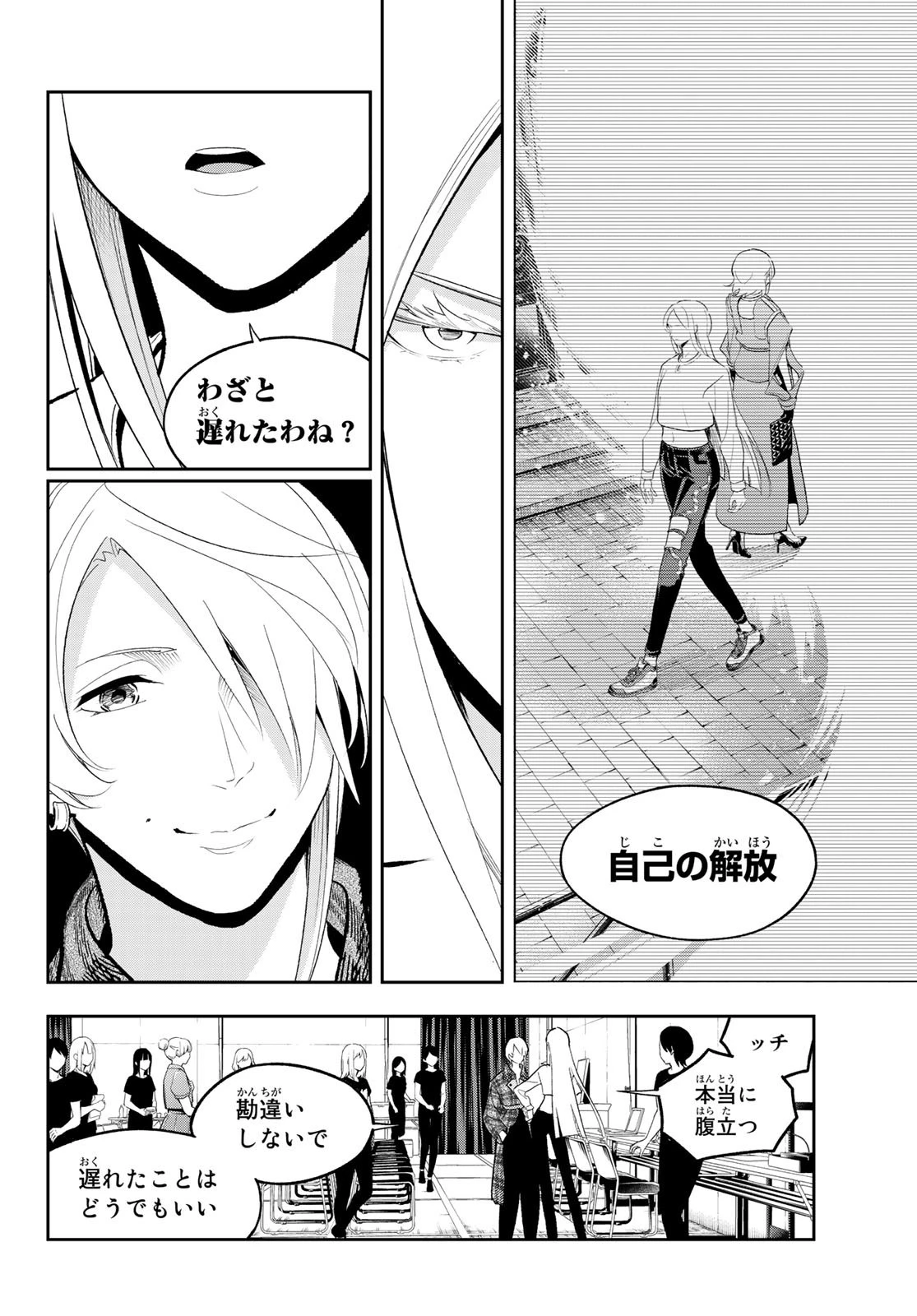 ランウェイで笑って 第142話 - 8
