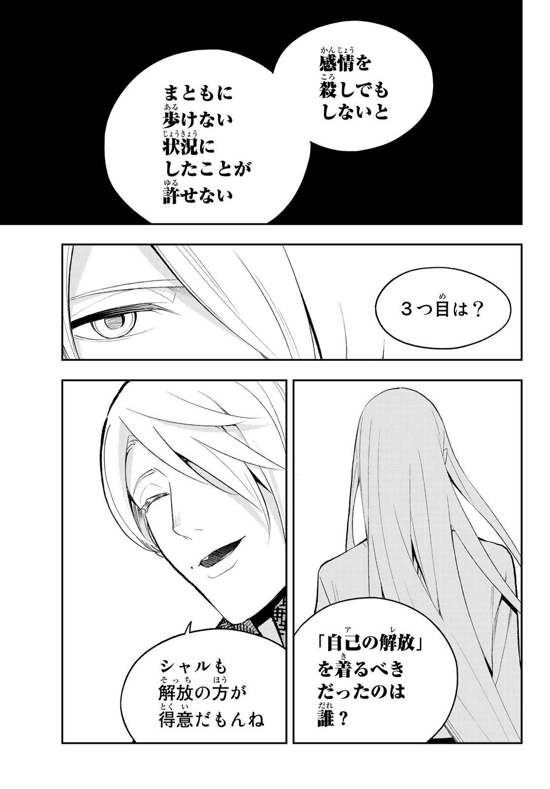 ランウェイで笑って 第142話 - 9