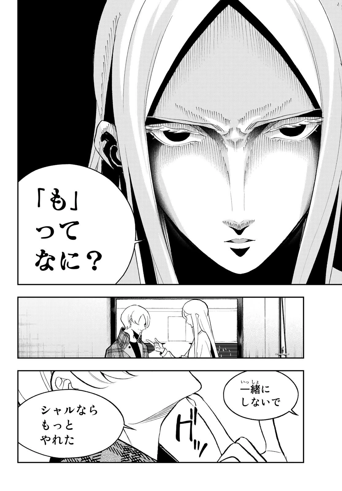 ランウェイで笑って 第142話 - 10
