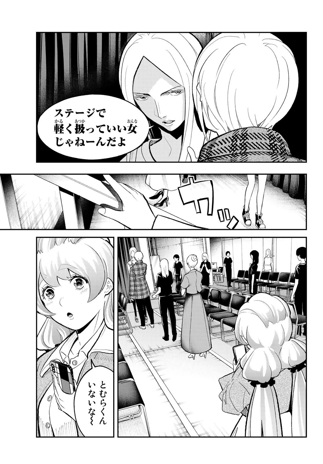 ランウェイで笑って 第142話 - 11