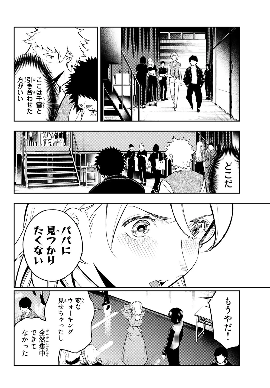 ランウェイで笑って 第142話 - 12