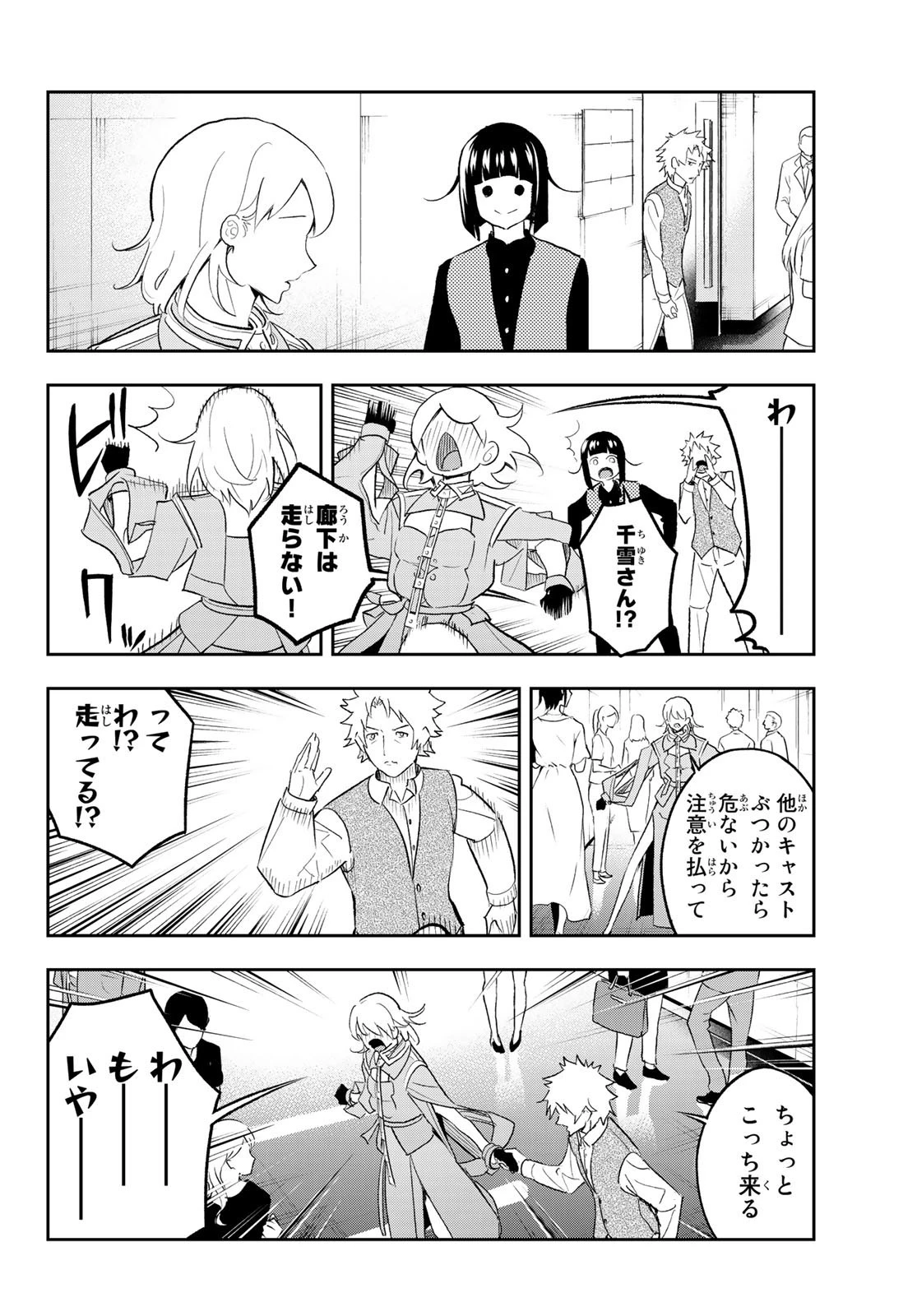 ランウェイで笑って 第142話 - 14