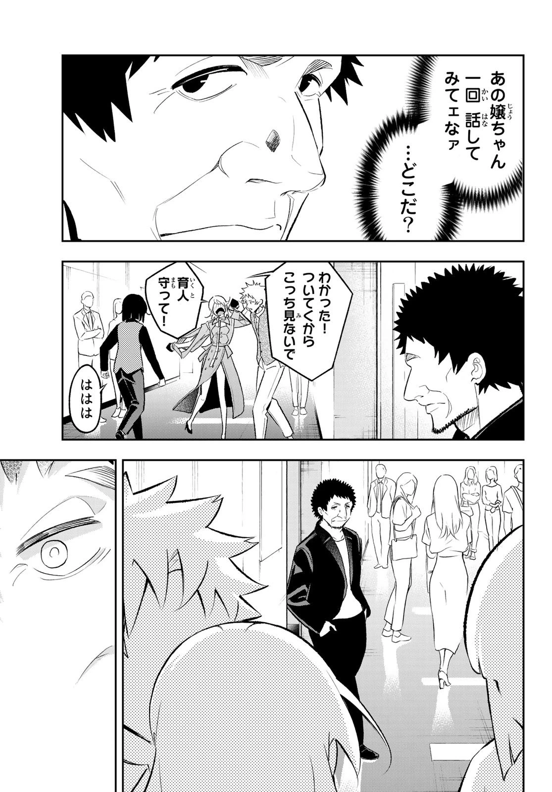 ランウェイで笑って 第142話 - 15
