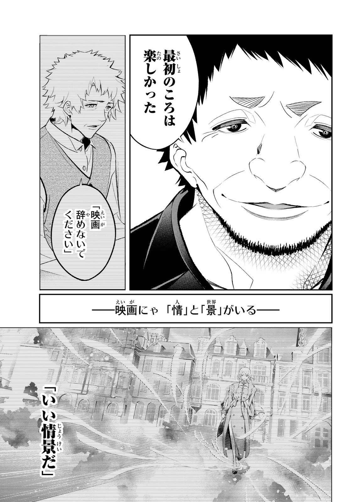 ランウェイで笑って 第142話 - 19