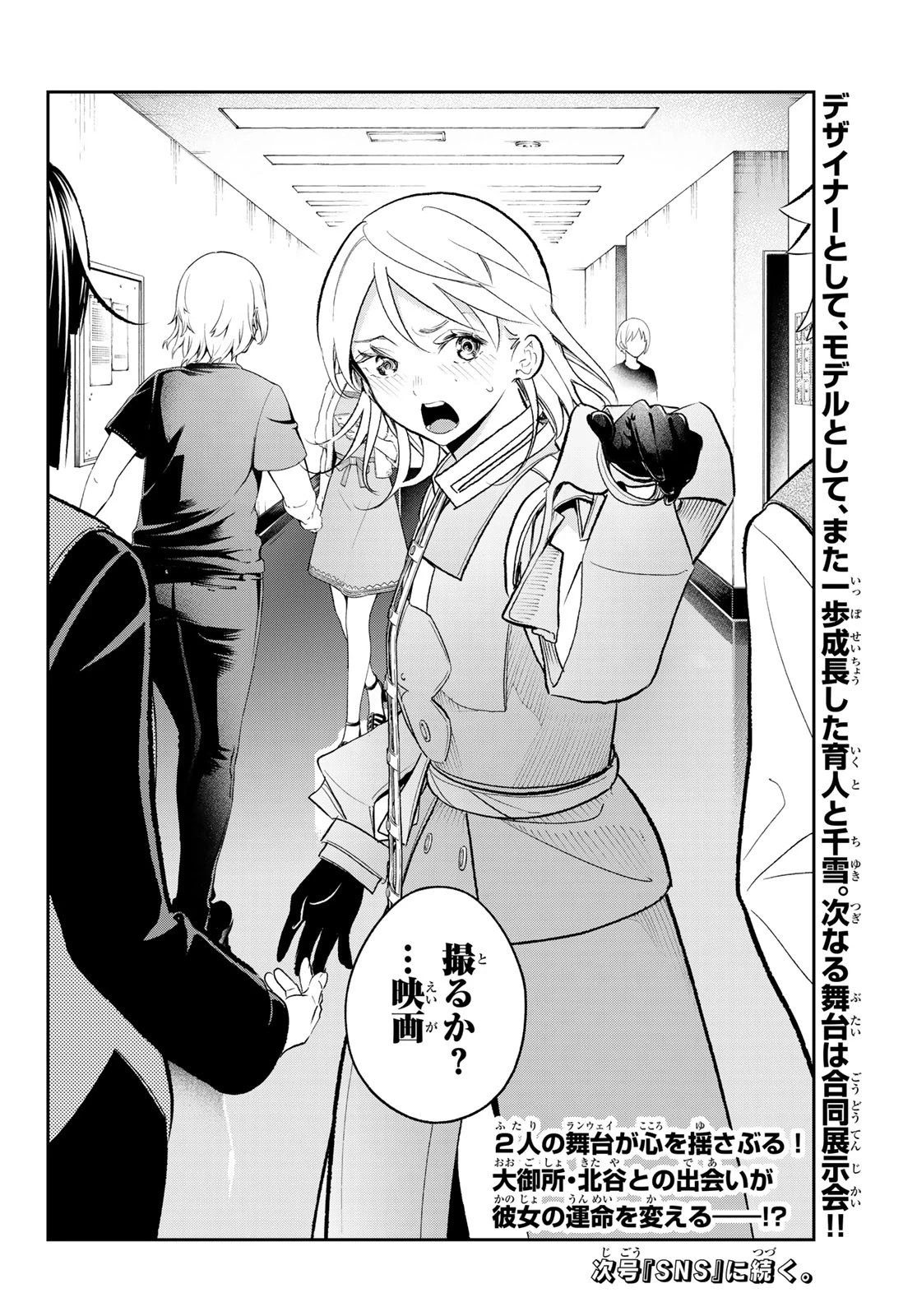 ランウェイで笑って 第142話 - 20