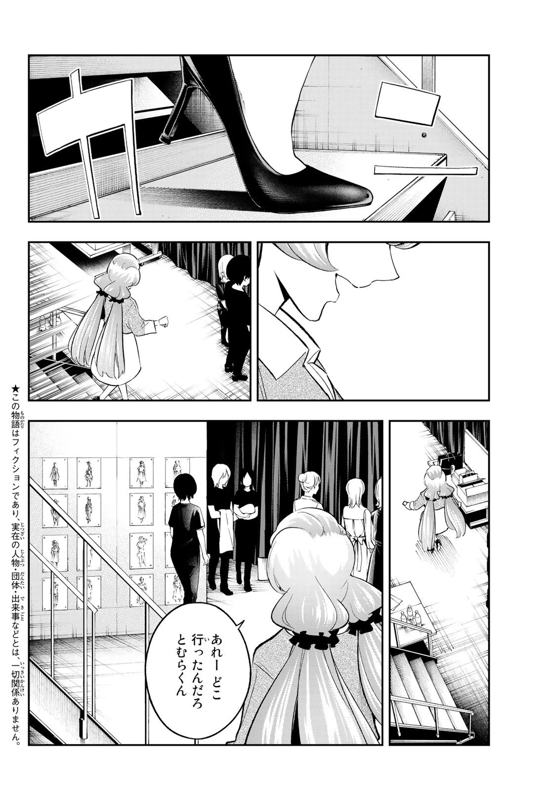 ランウェイで笑って 第143話 - 2