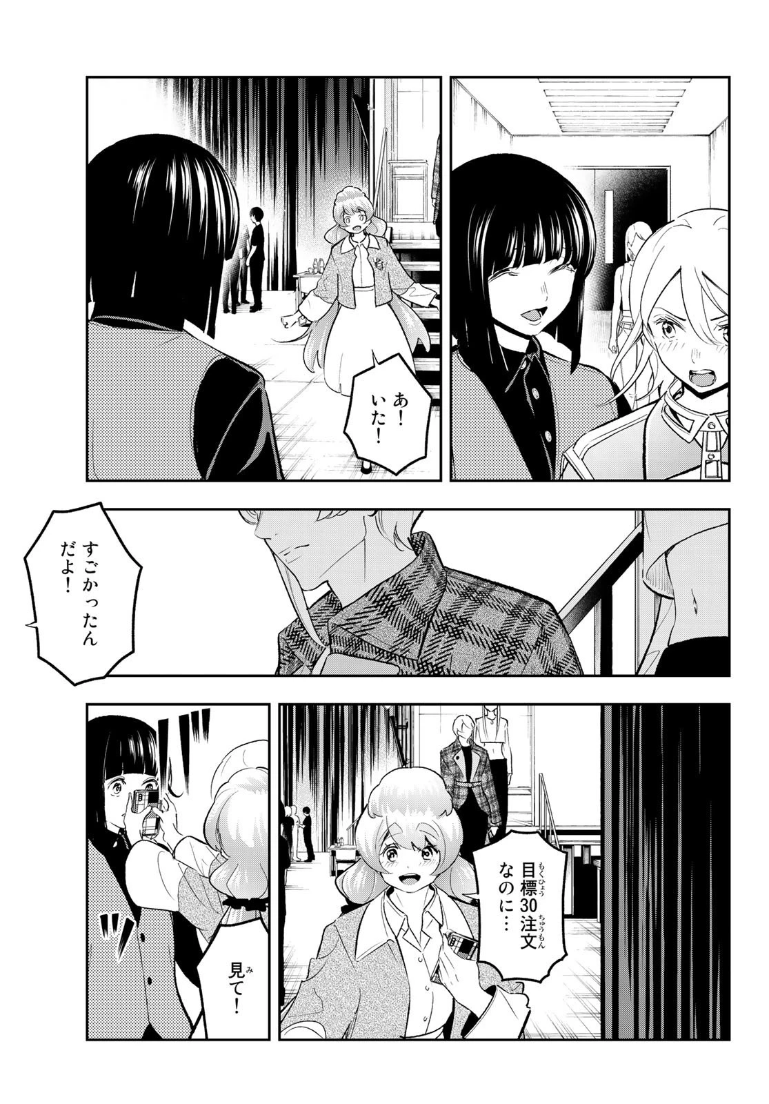 ランウェイで笑って 第143話 - 3