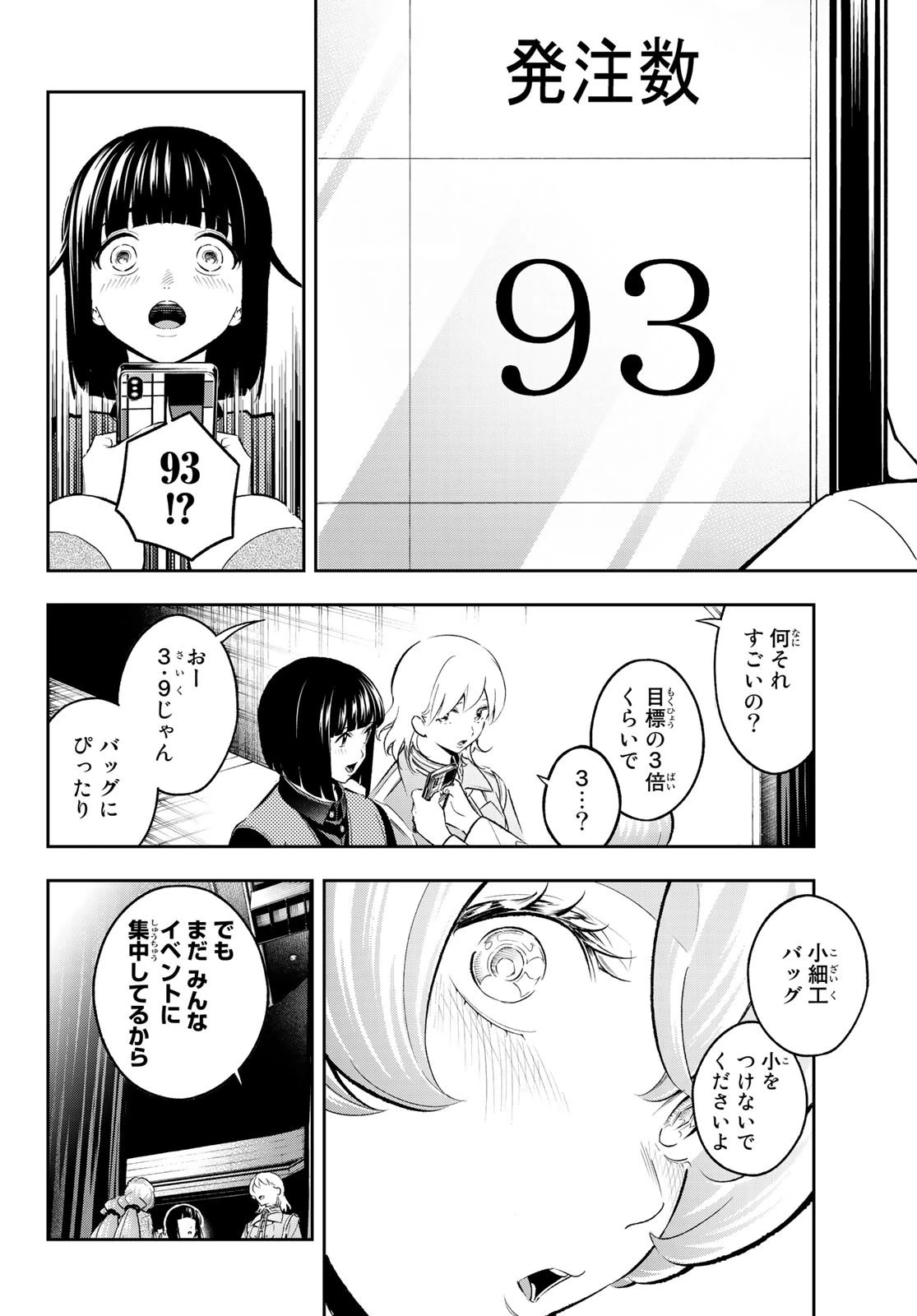 ランウェイで笑って 第143話 - 4