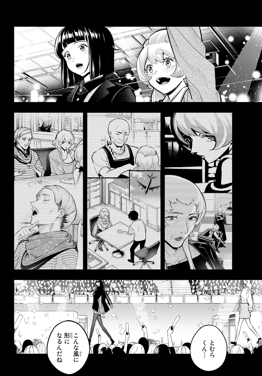 ランウェイで笑って 第143話 - 6
