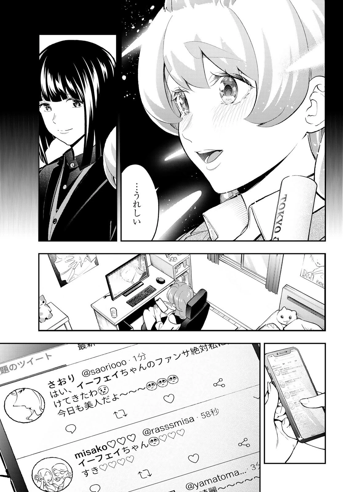 ランウェイで笑って 第143話 - 7