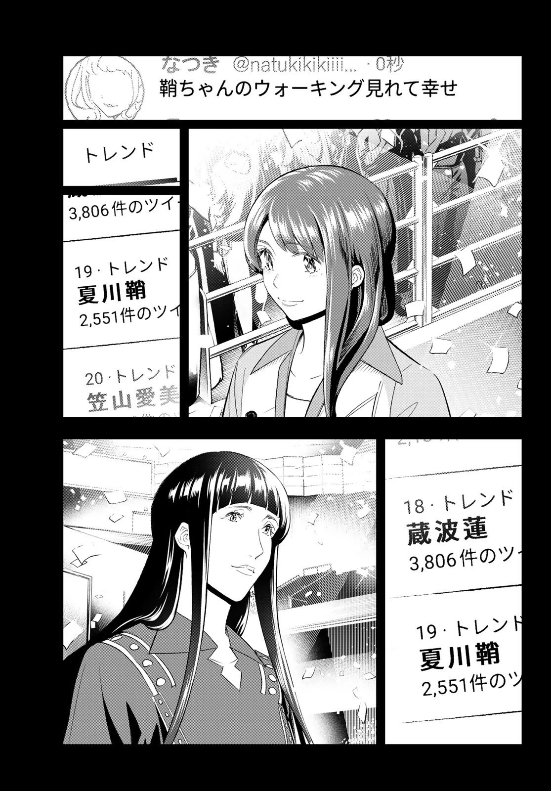 ランウェイで笑って 第143話 - 9