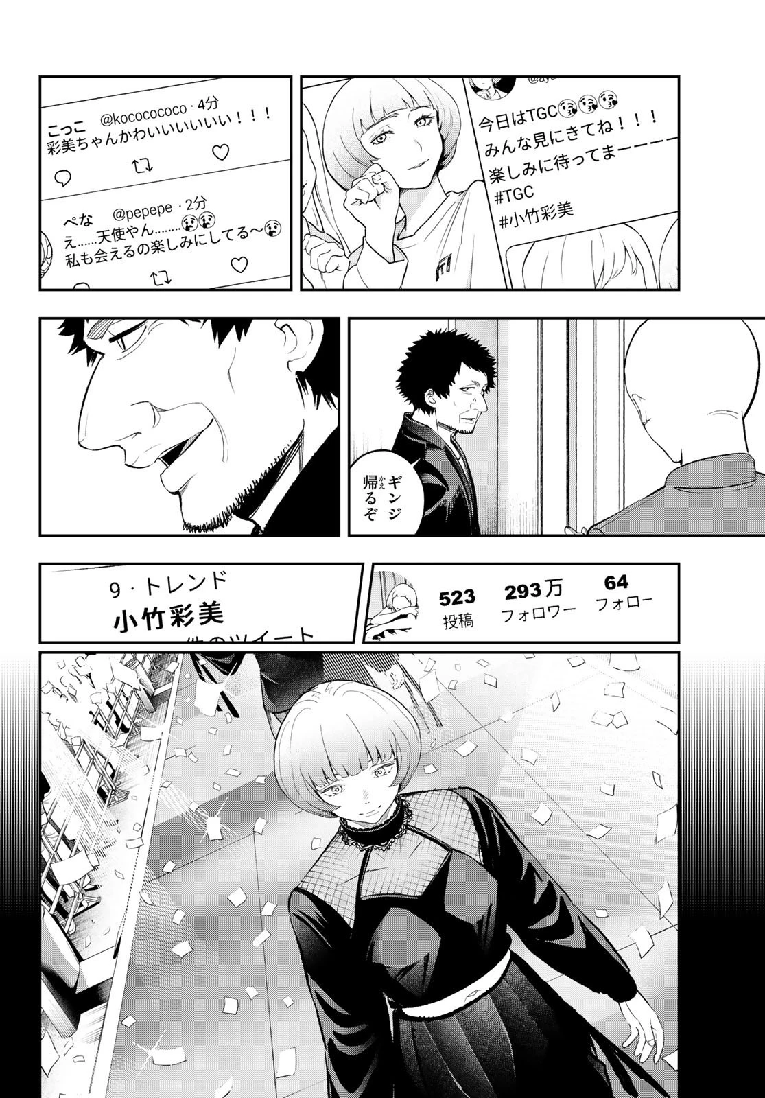 ランウェイで笑って 第143話 - 10
