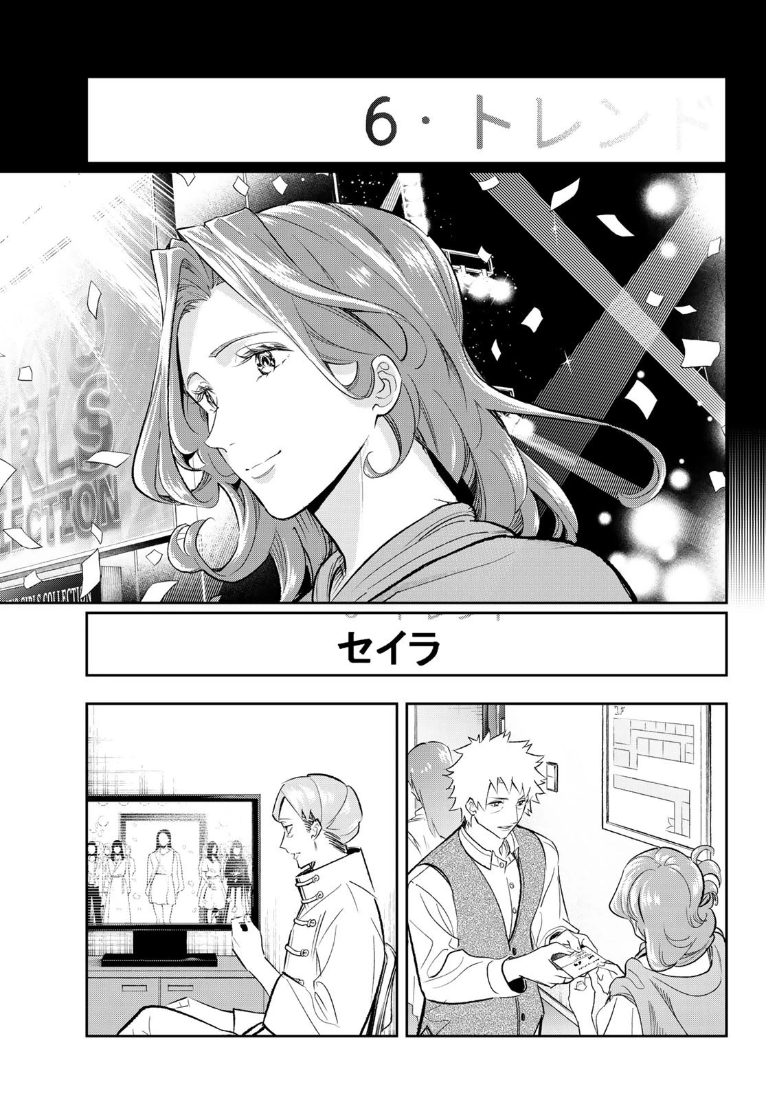 ランウェイで笑って 第143話 - 11