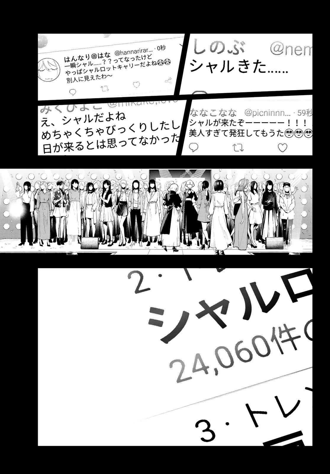 ランウェイで笑って 第143話 - 13