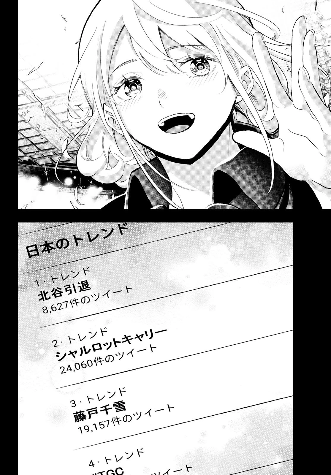ランウェイで笑って 第143話 - 14