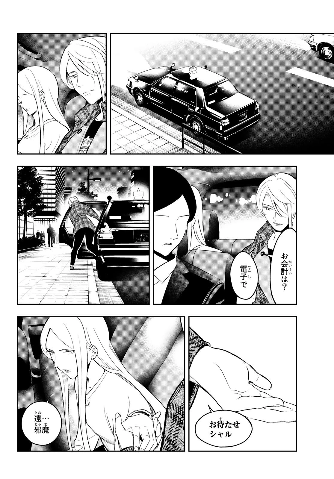 ランウェイで笑って 第143話 - 16
