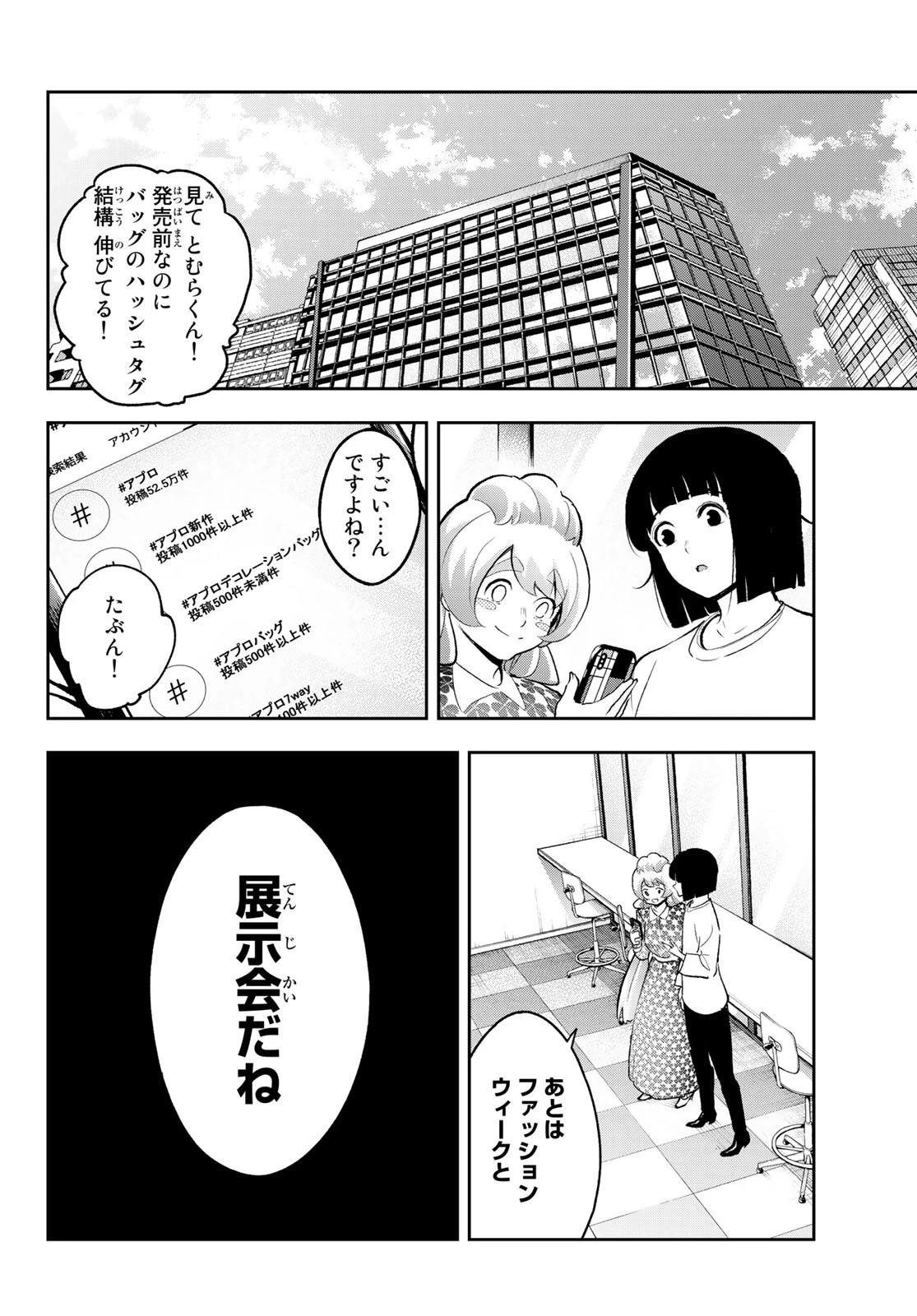 ランウェイで笑って 第143話 - 18