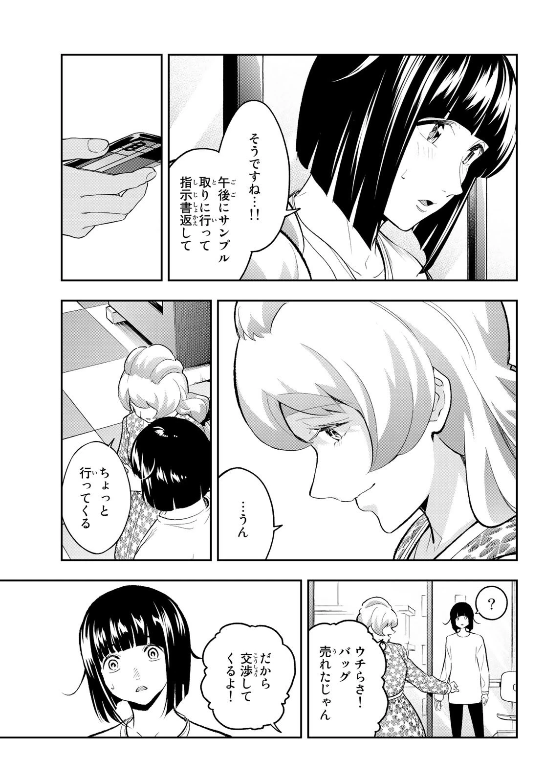 ランウェイで笑って 第143話 - 19