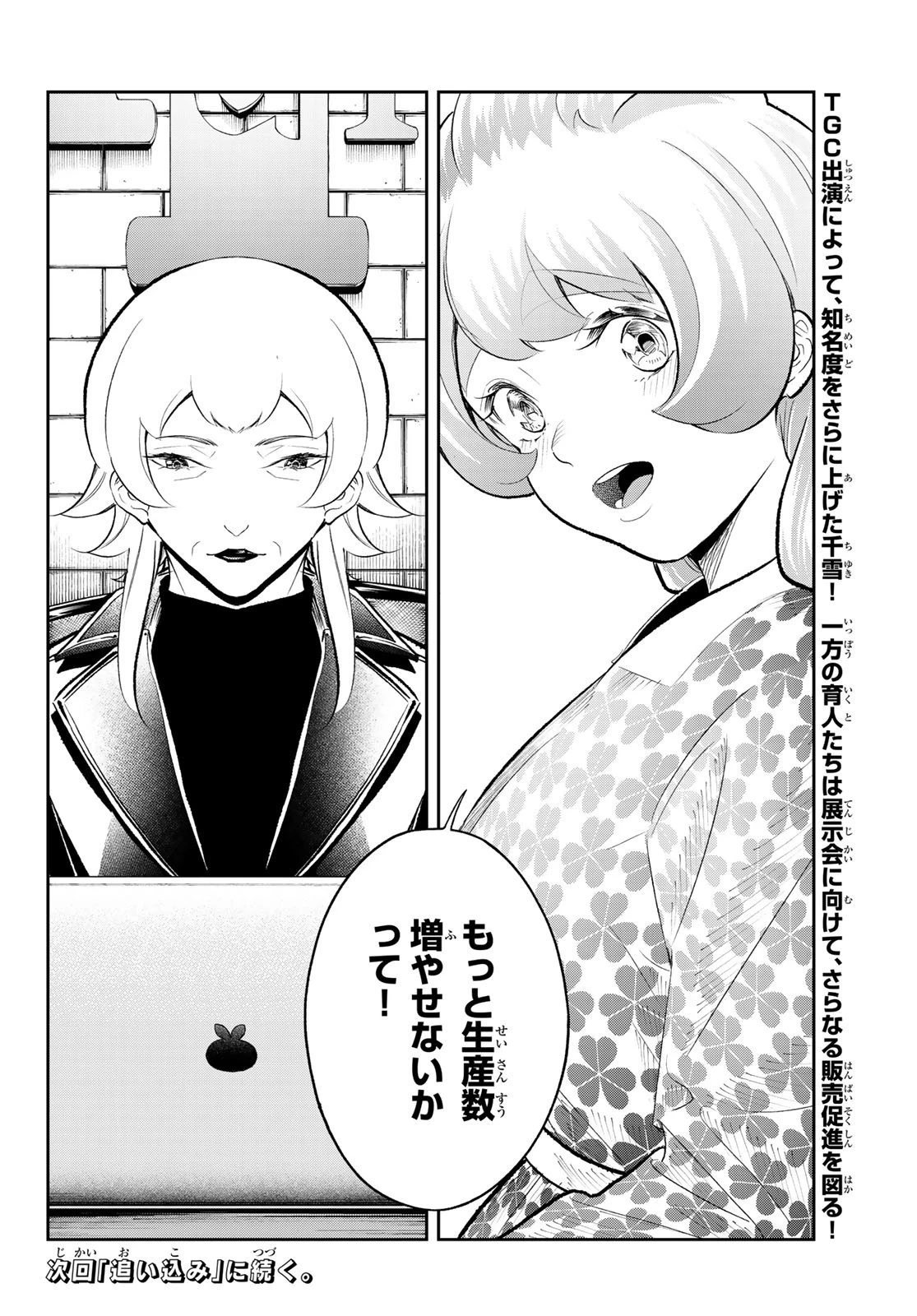 ランウェイで笑って 第143話 - 20