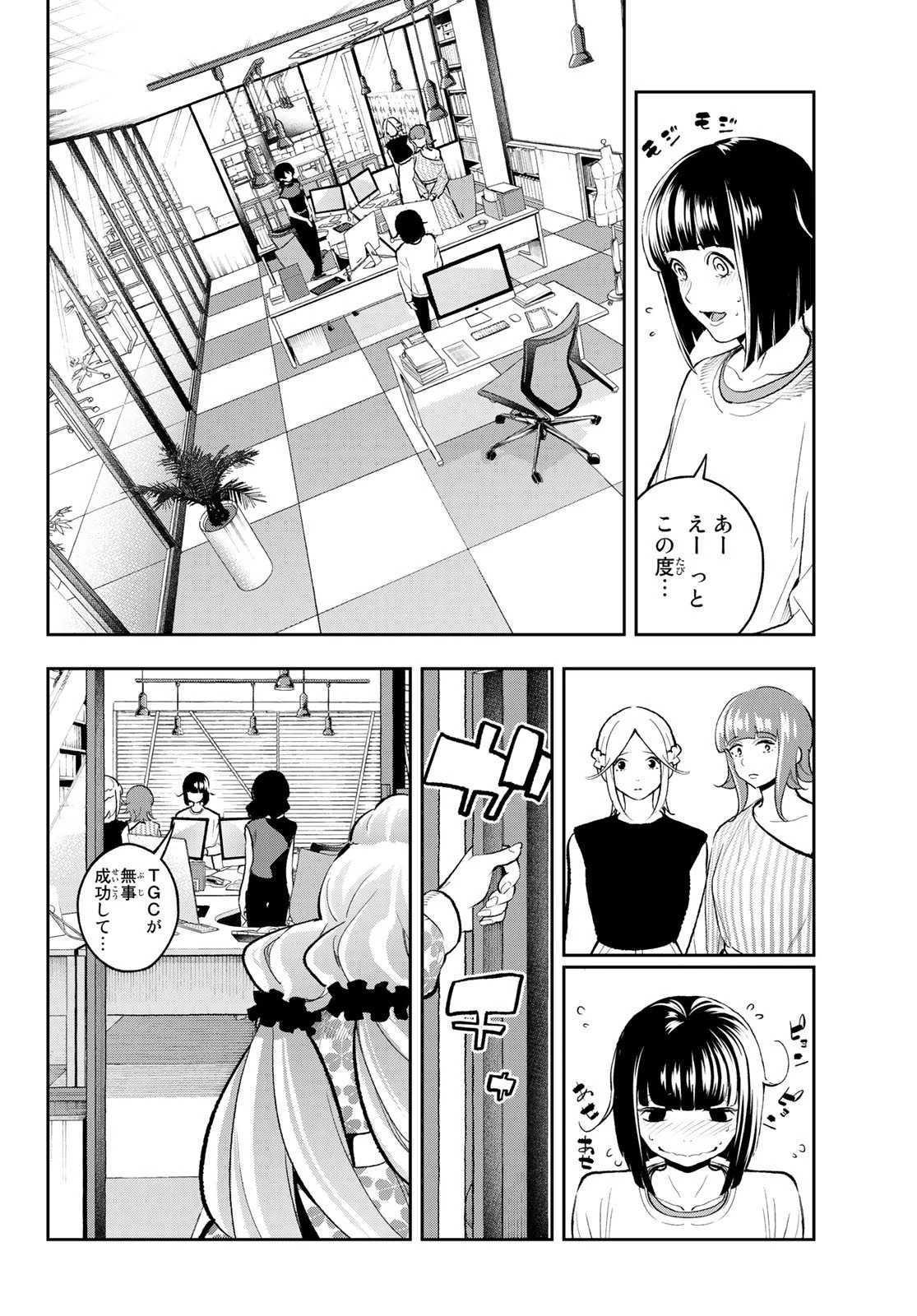 ランウェイで笑って 第144話 - 2