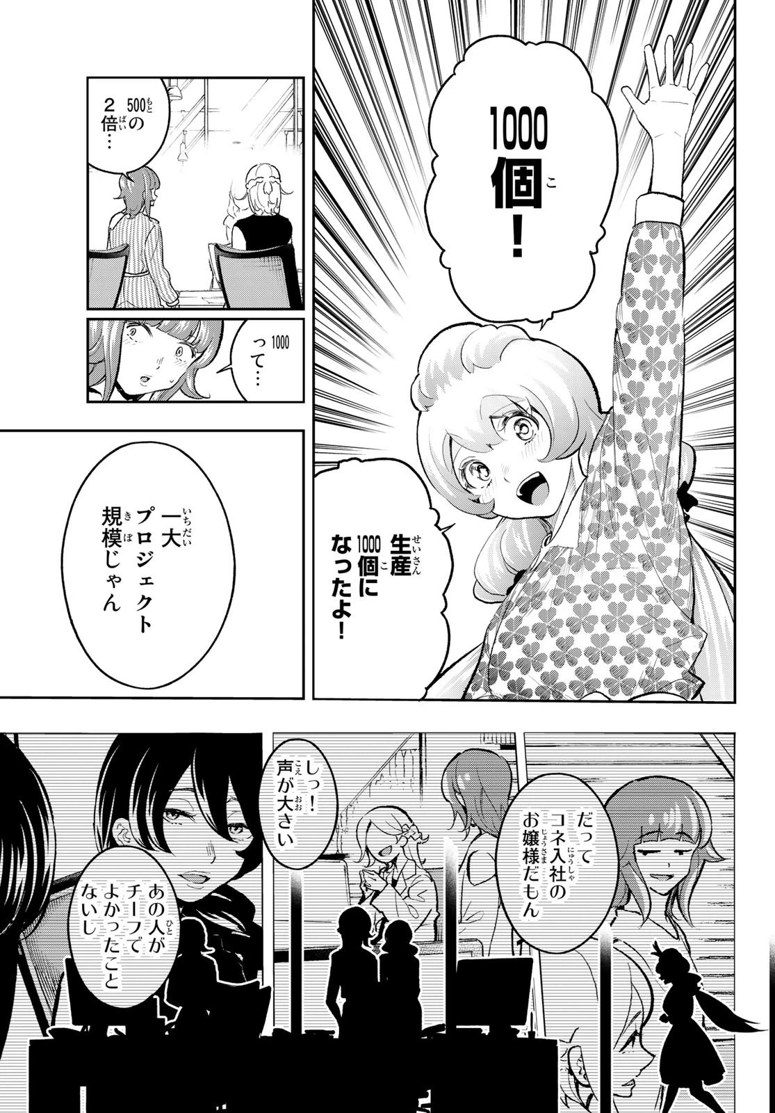 ランウェイで笑って 第144話 - 3