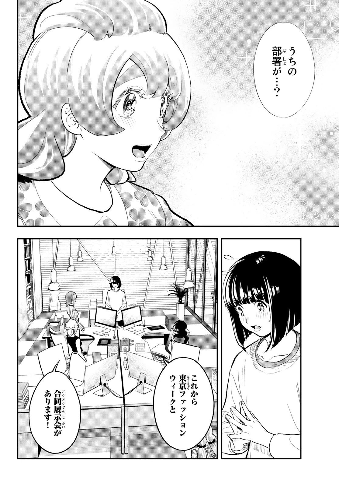 ランウェイで笑って 第144話 - 4