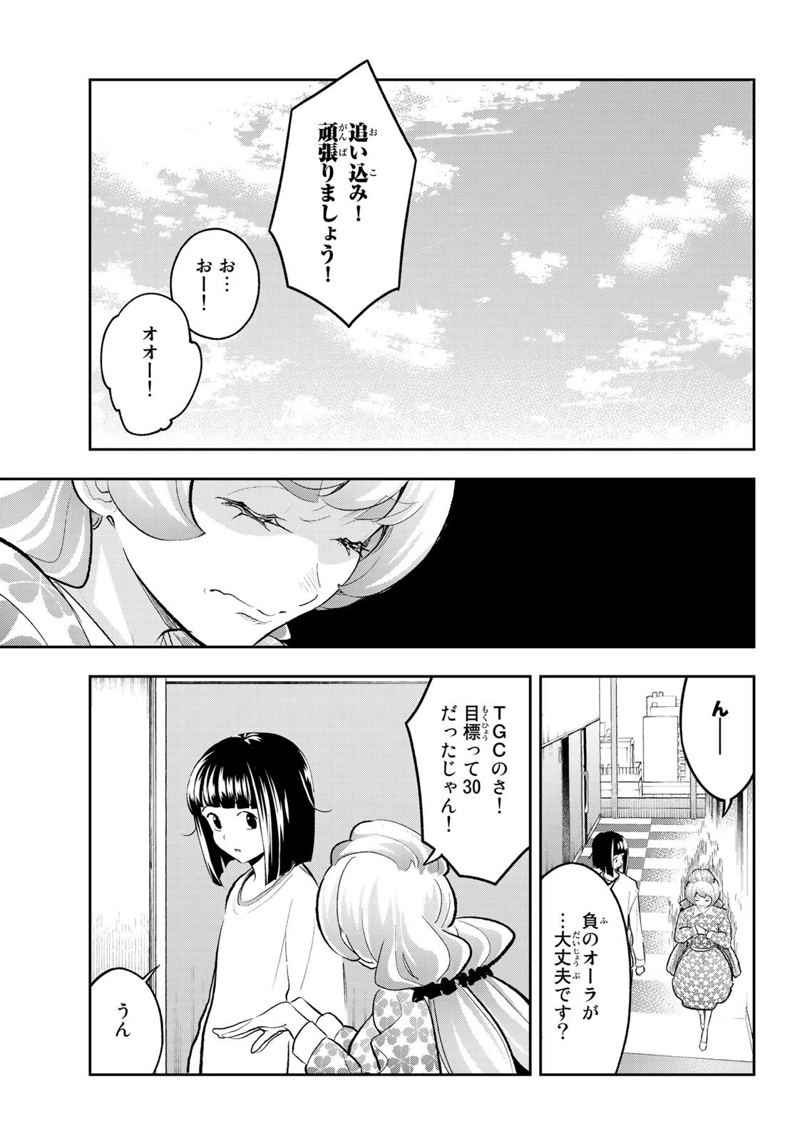 ランウェイで笑って 第144話 - 5