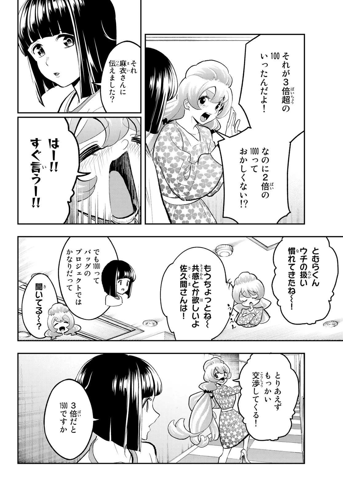 ランウェイで笑って 第144話 - 6