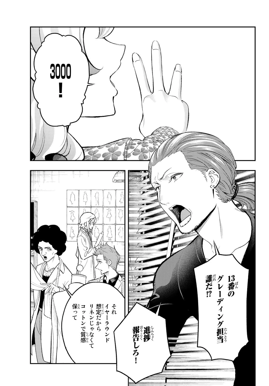 ランウェイで笑って 第144話 - 7
