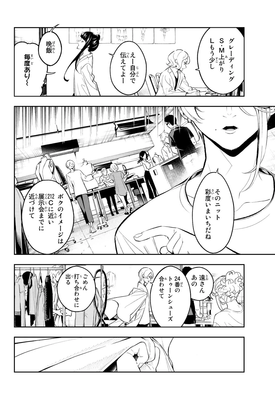 ランウェイで笑って 第144話 - 8