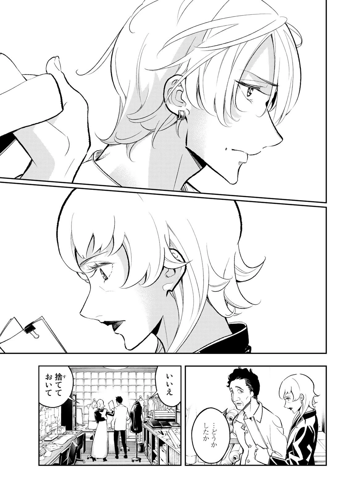 ランウェイで笑って 第144話 - 9