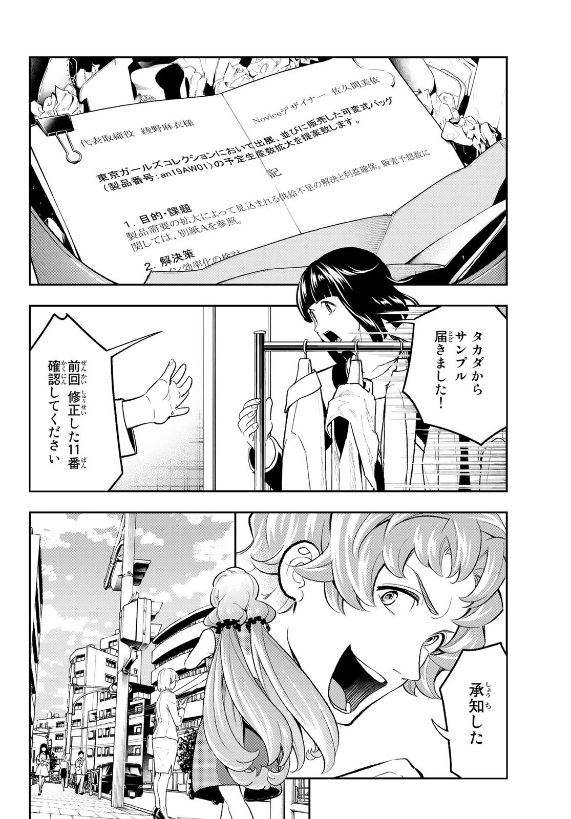 ランウェイで笑って 第144話 - 10