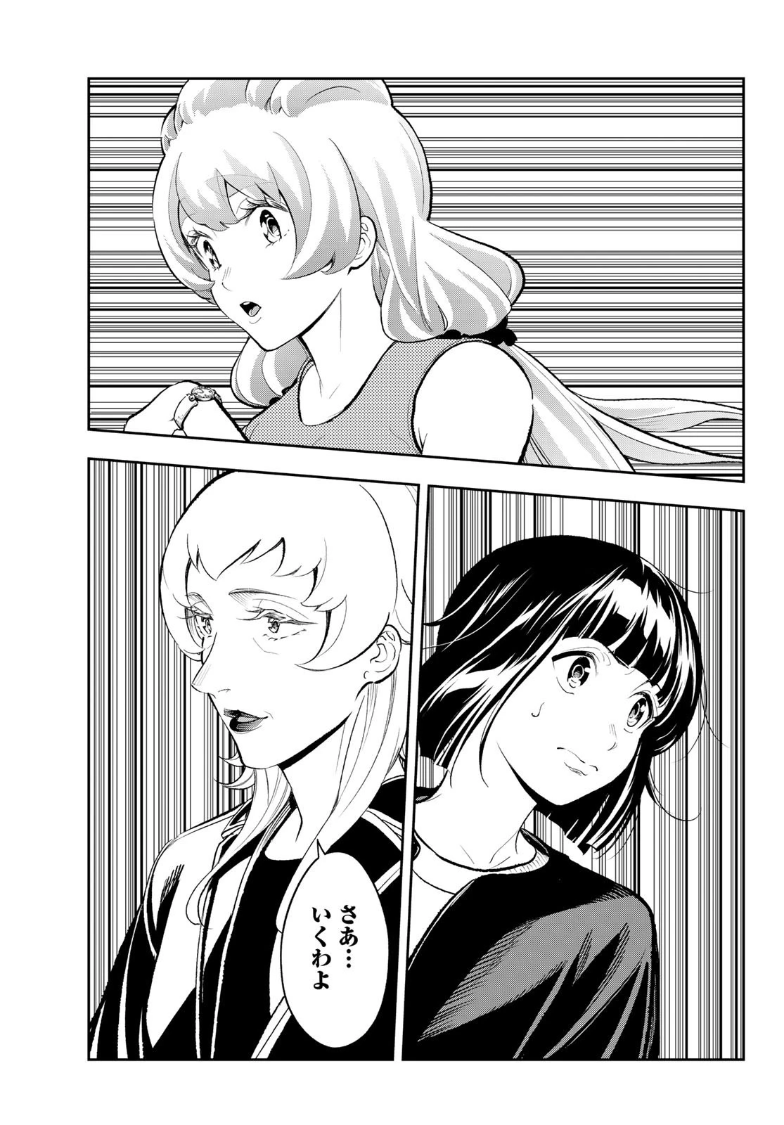 ランウェイで笑って 第144話 - 11