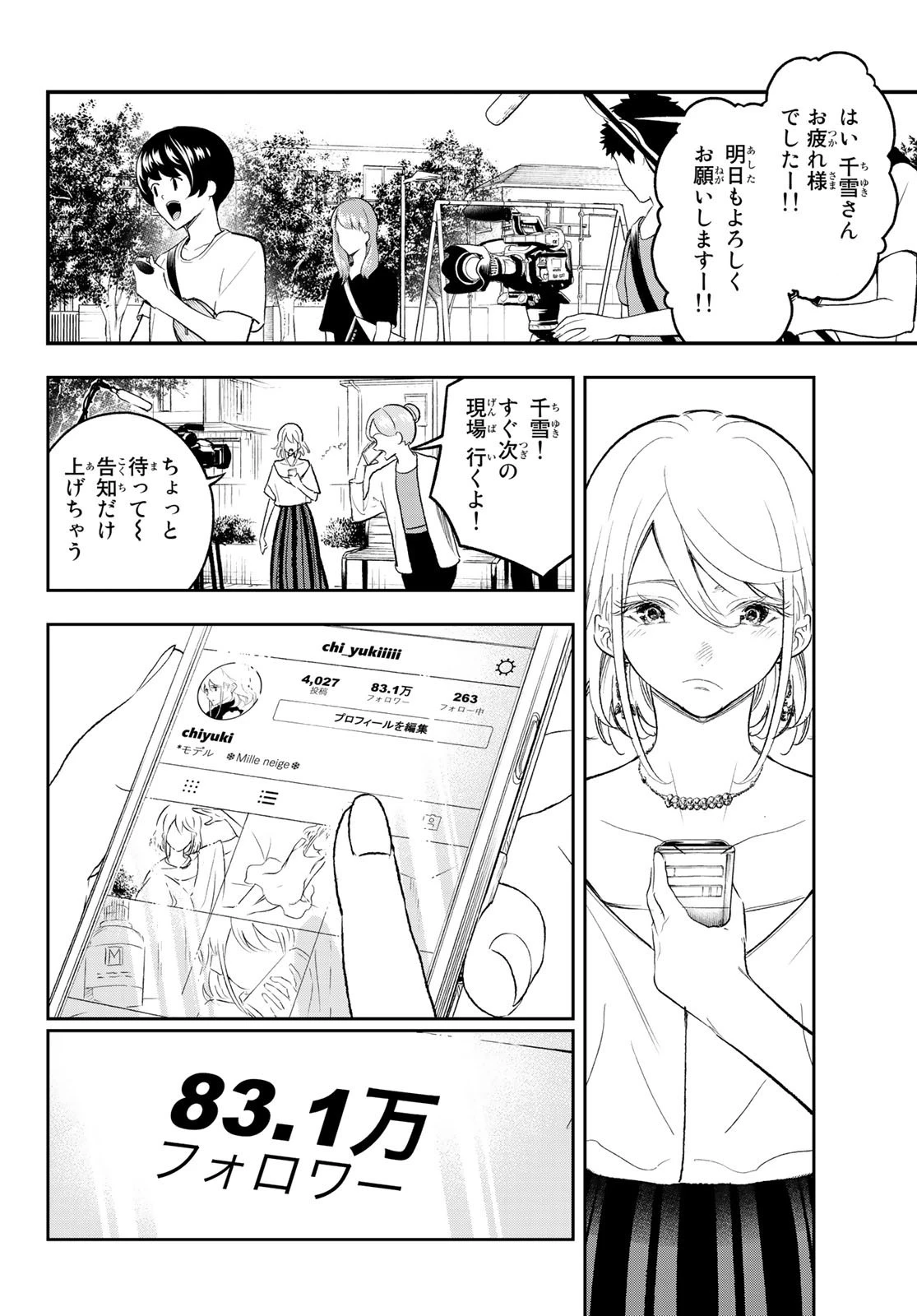 ランウェイで笑って 第144話 - 18