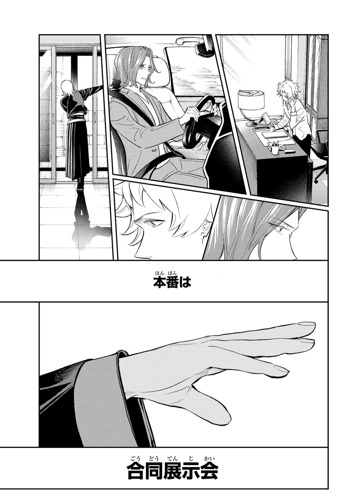 ランウェイで笑って 第144話 - 19