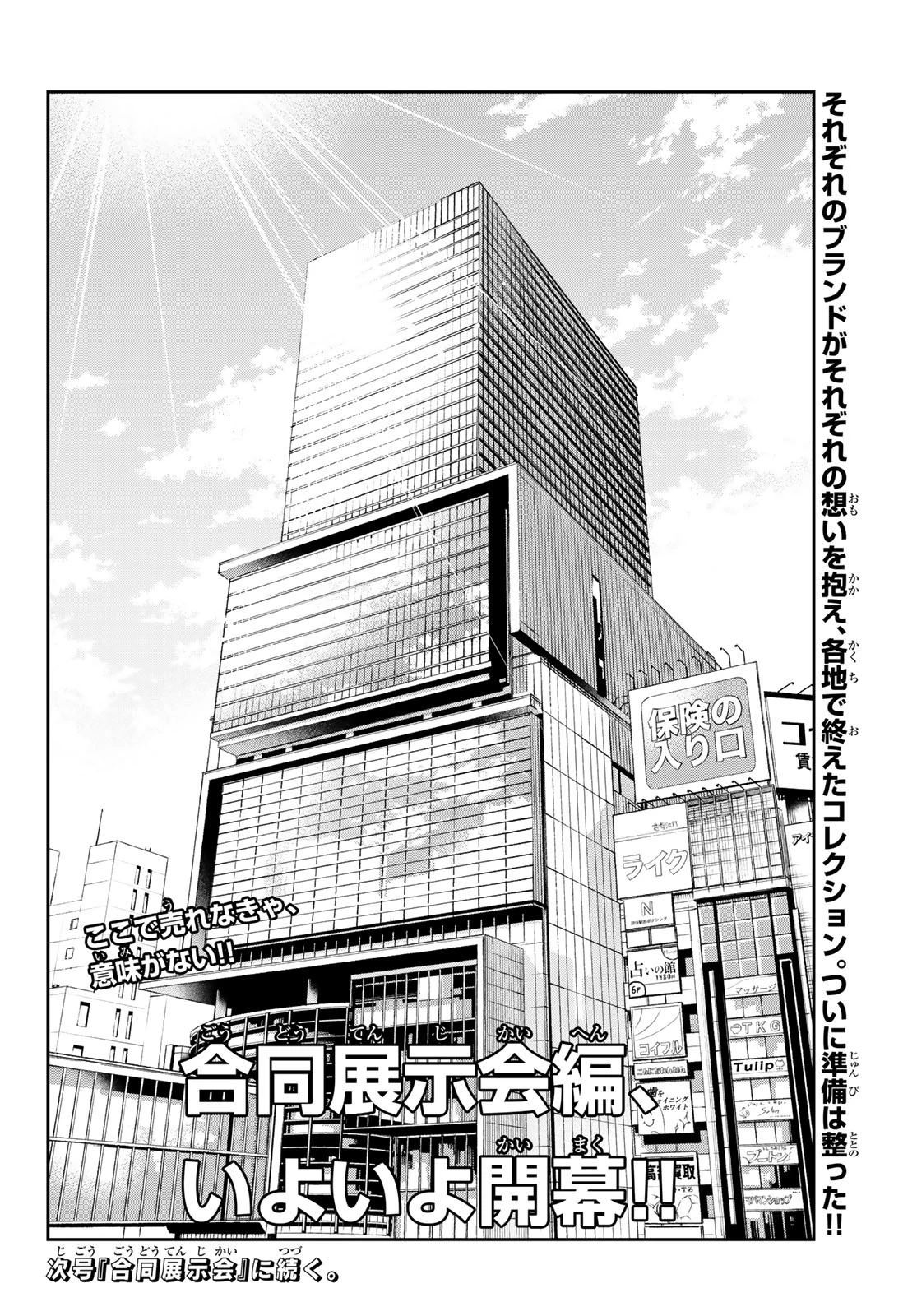 ランウェイで笑って 第144話 - 20