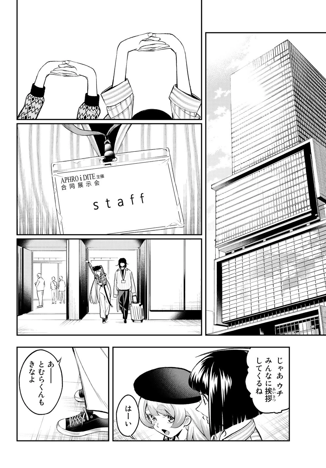 ランウェイで笑って 第145話 - 2