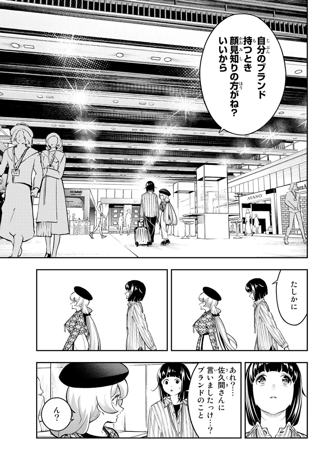 ランウェイで笑って 第145話 - 3