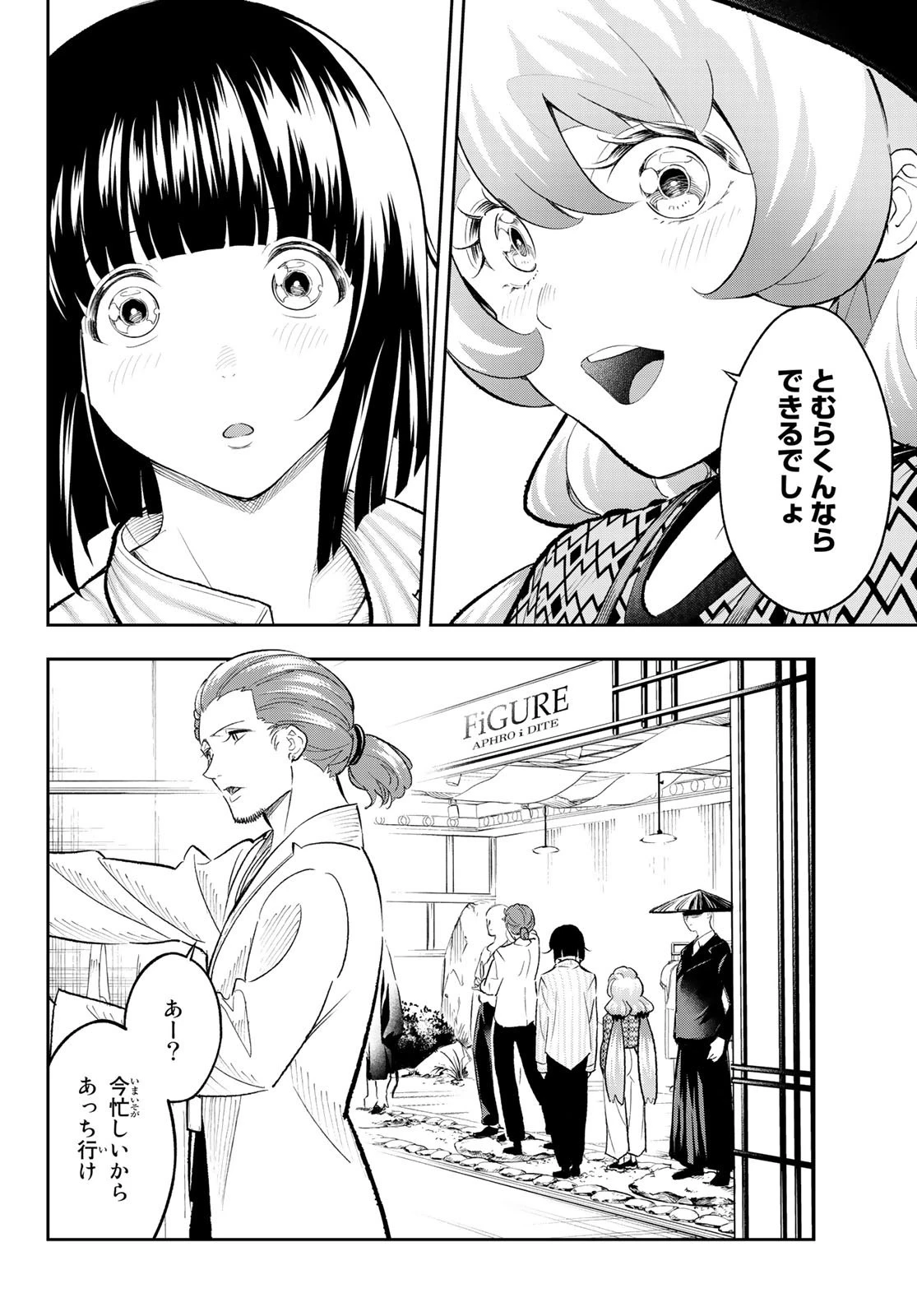 ランウェイで笑って 第145話 - 4