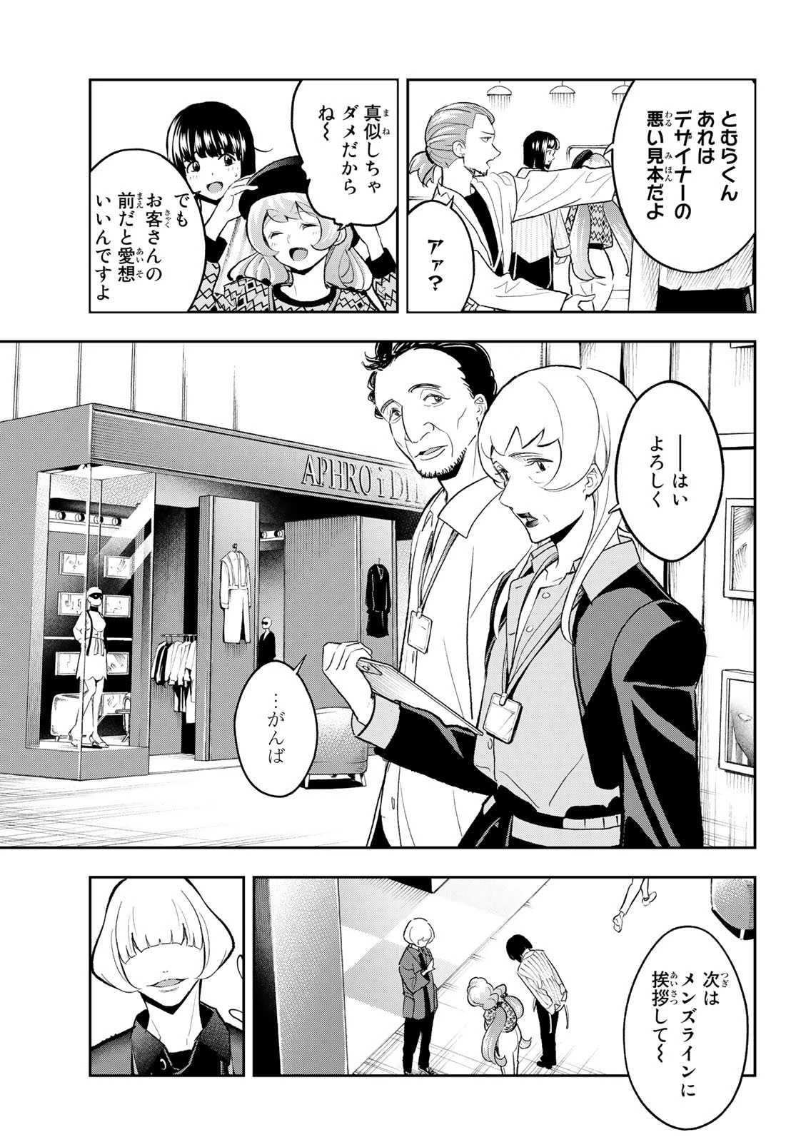 ランウェイで笑って 第145話 - 5
