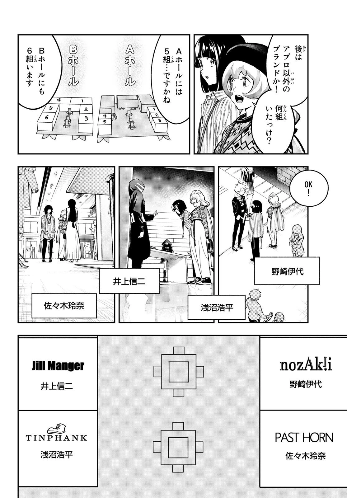 ランウェイで笑って 第145話 - 6