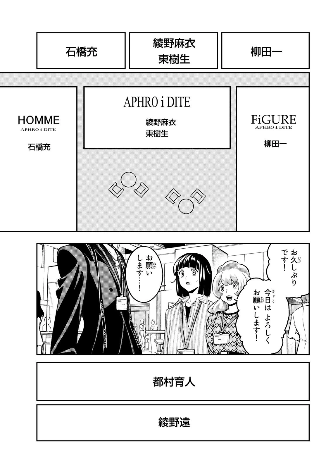 ランウェイで笑って 第145話 - 7