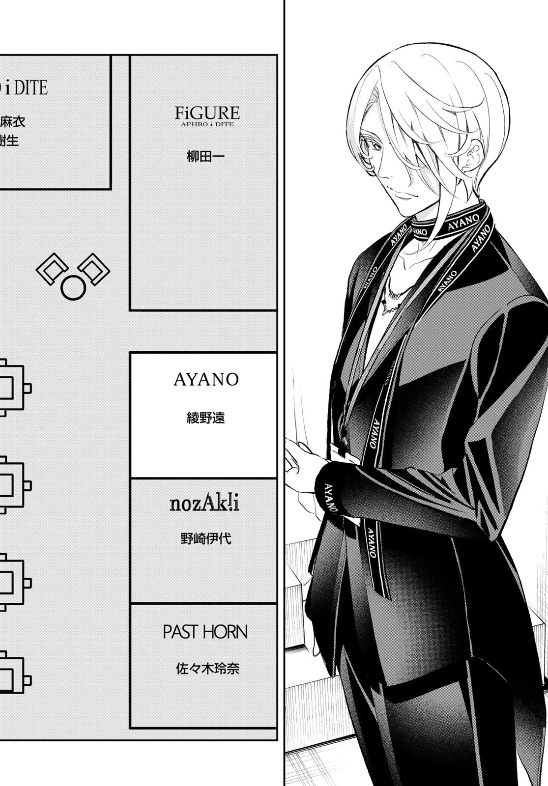 ランウェイで笑って 第145話 - 8