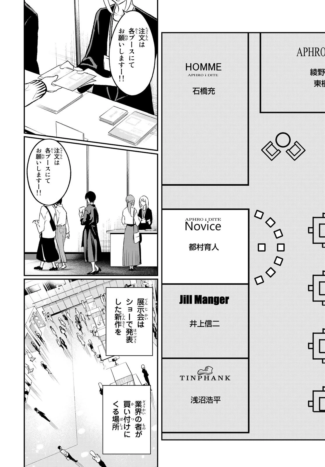 ランウェイで笑って 第145話 - 9