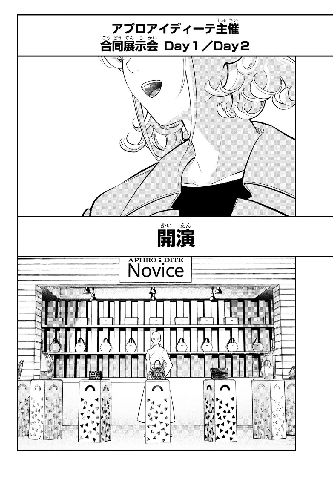 ランウェイで笑って 第145話 - 10