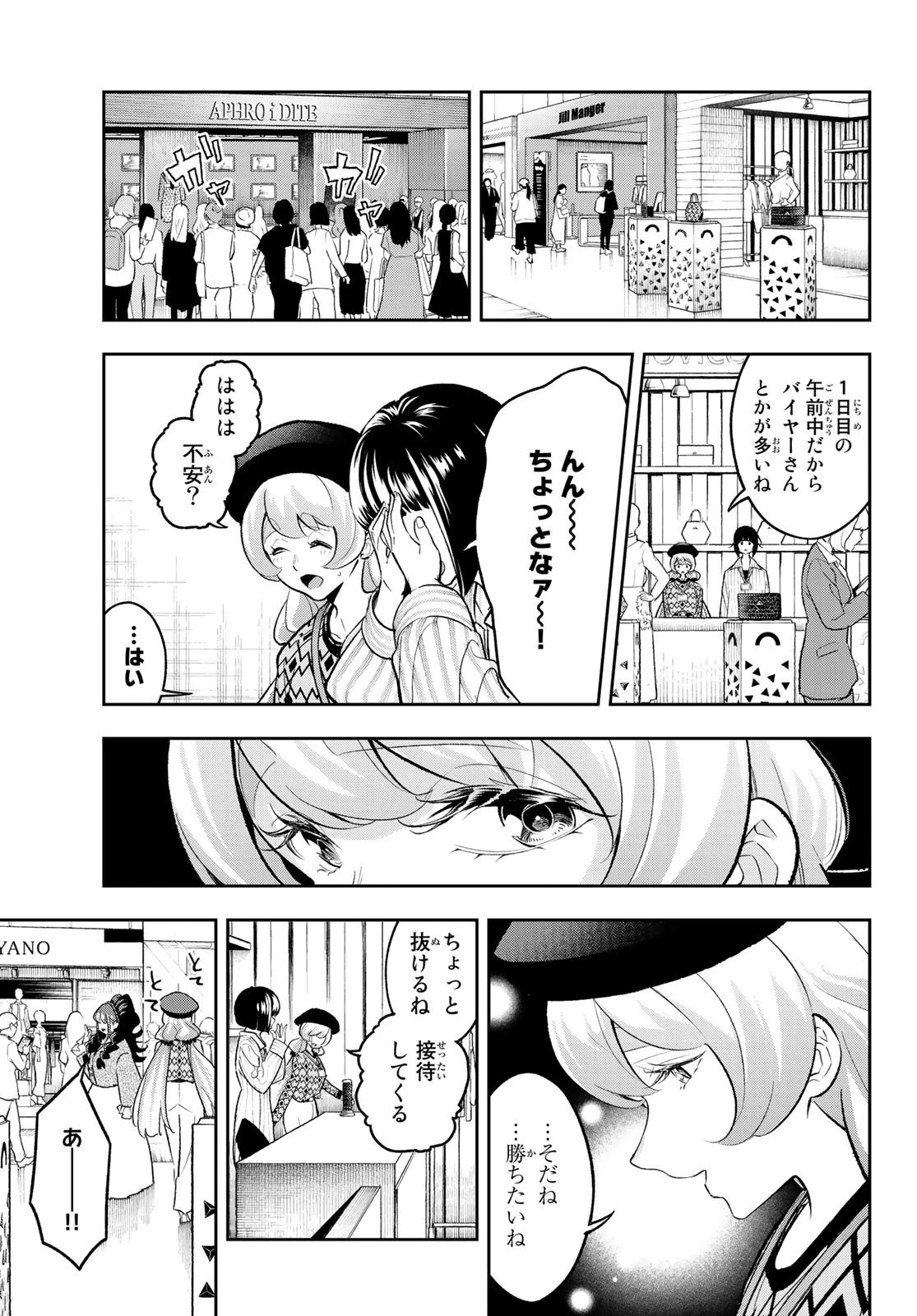 ランウェイで笑って 第145話 - 11