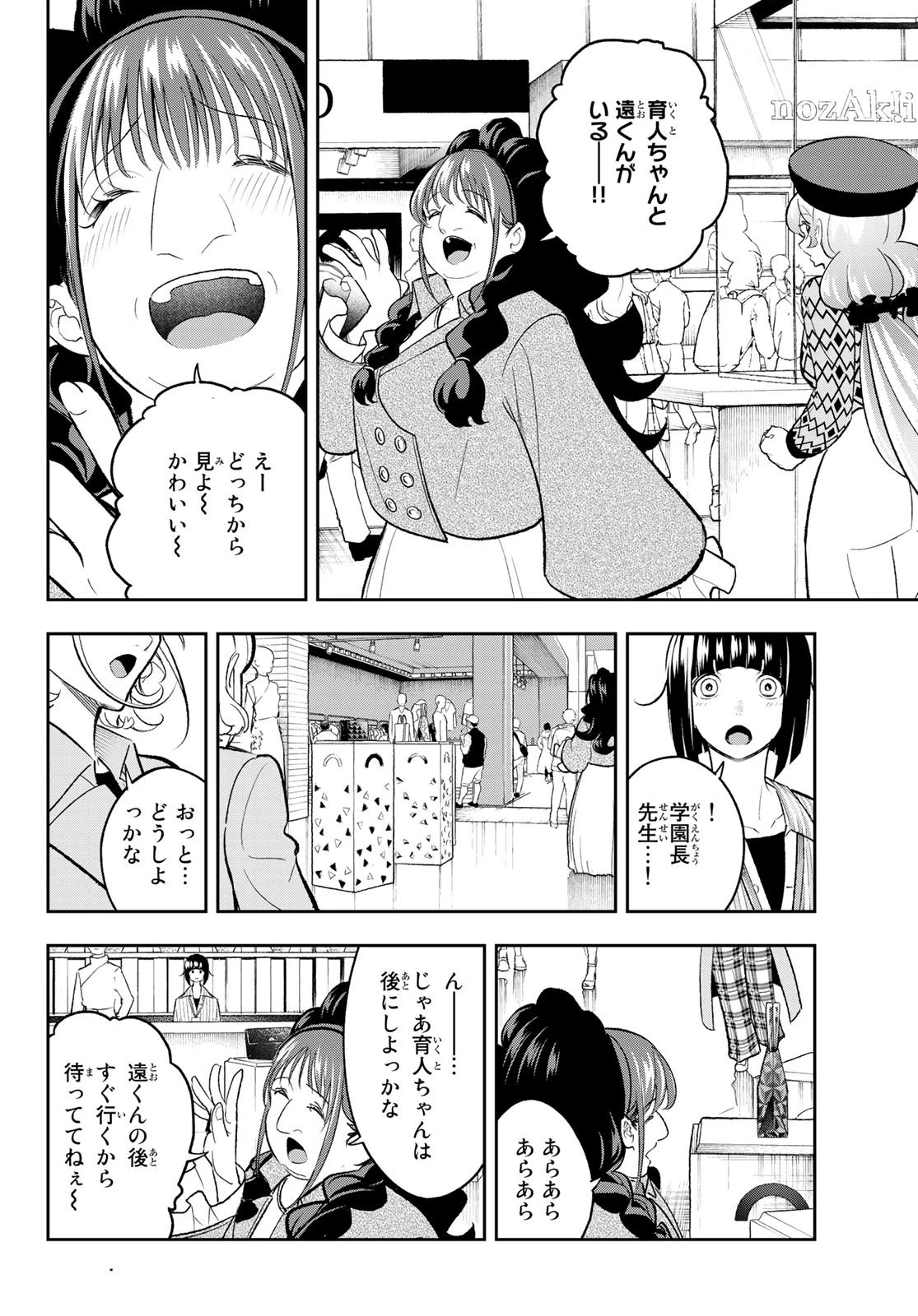 ランウェイで笑って 第145話 - 12