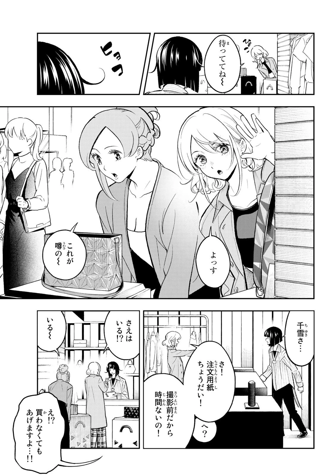 ランウェイで笑って 第145話 - 13